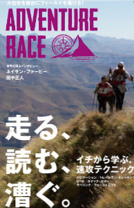 adventure_race_magjpg