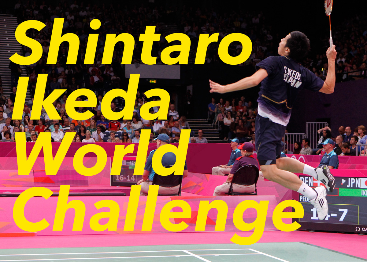 プロバドミントン選手・池田信太郎　クラウドファウンディングで世界に挑戦