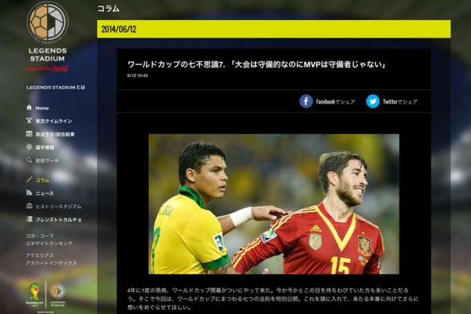 ブラジルw杯 全試合動画速報サイト アプリ レジェンドスタジアム Sportie スポーティ