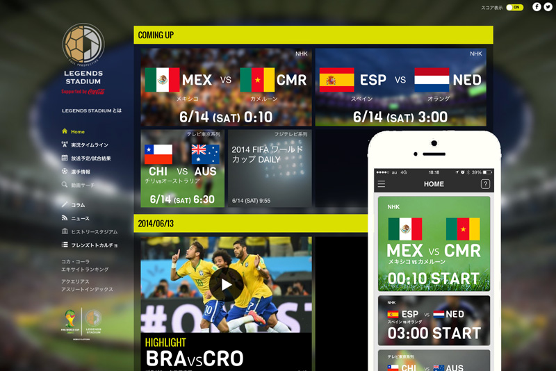 ブラジルW杯 全試合動画速報サイト&アプリ「レジェンドスタジアム」