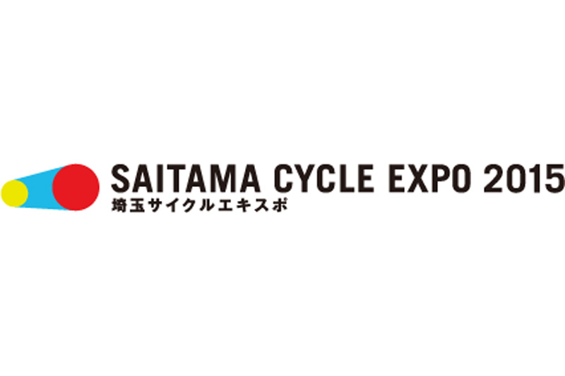 一家で自転車を楽しむために　『埼玉サイクルエキスポ2015』で自転車の安全を学ぼう