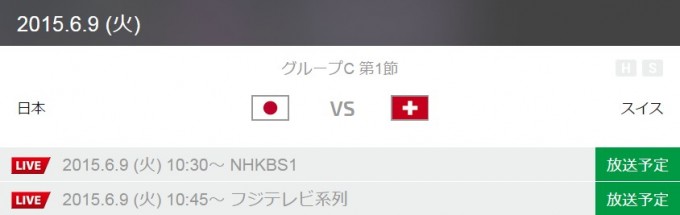 日本対スイス