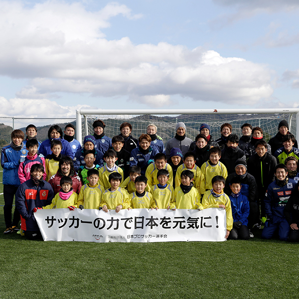 サッカーの力で日本を元気に！JPFAチャリティーオークション開催