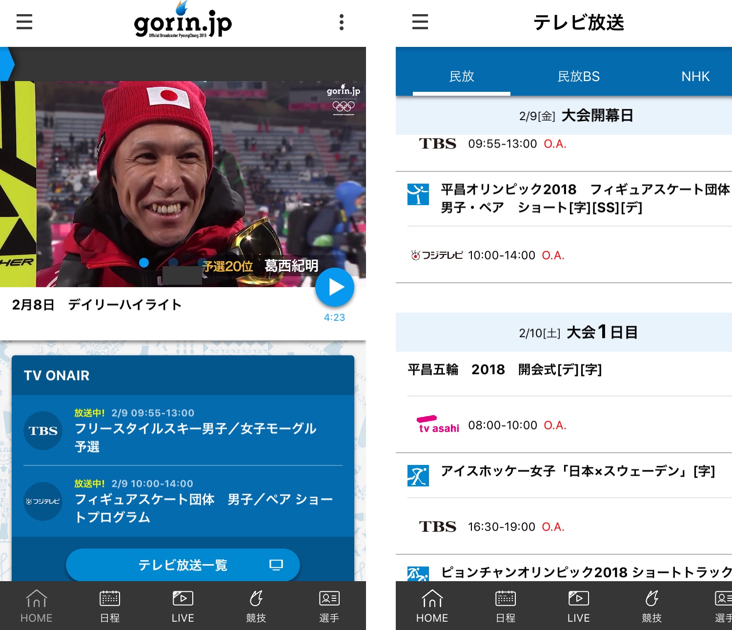 平昌オリンピックをもっと熱く 民放公式アプリ Gorin Jp Sportie スポーティ